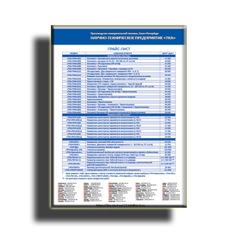 Прайс-лист в магазине ТКА