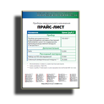 Прайс-лист медицинского назначения изготовителя ТКА